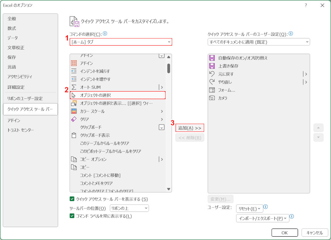 オブジェクトの選択を追加する