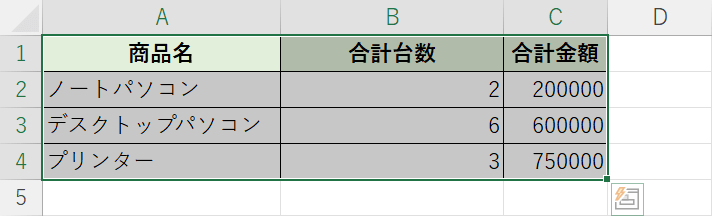 範囲指定してコピーする