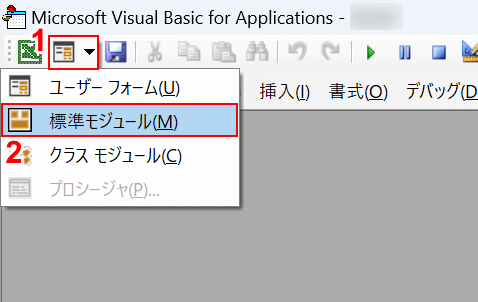 標準モジュールを選択する