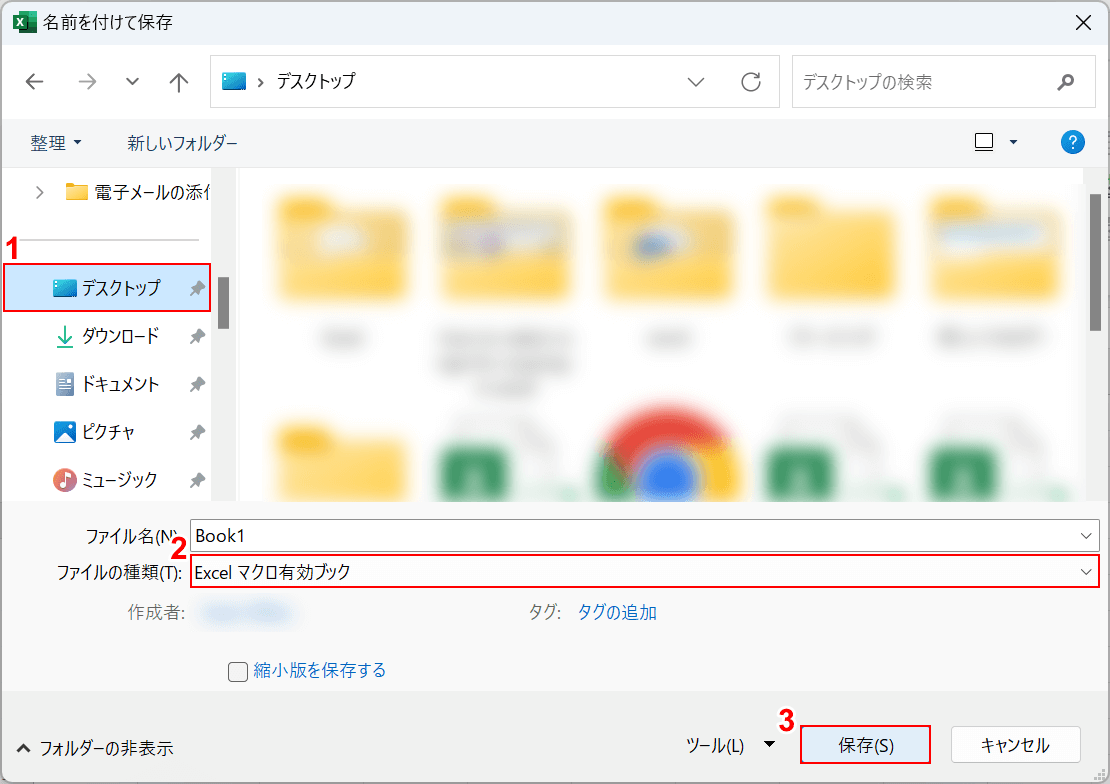 マクロ有効ブックで保存する