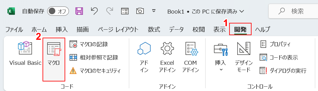 マクロを選択する