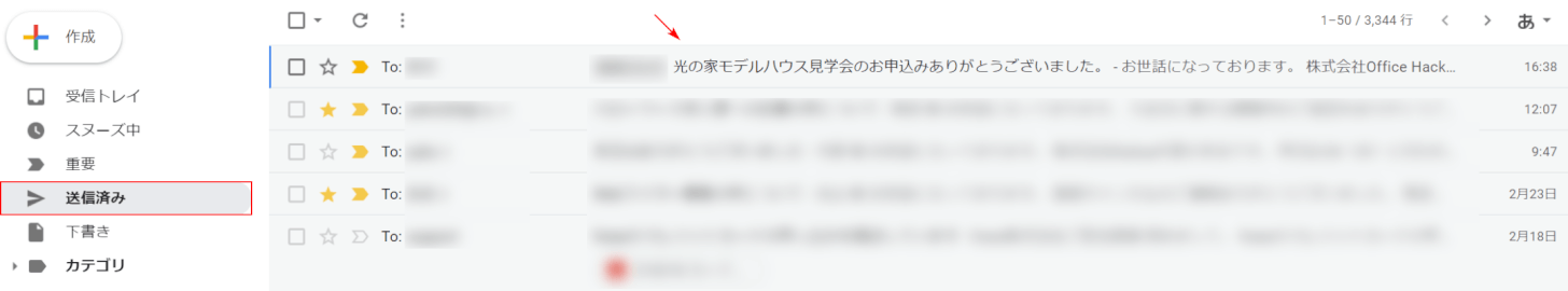 送信済フォルダーで送信の確認