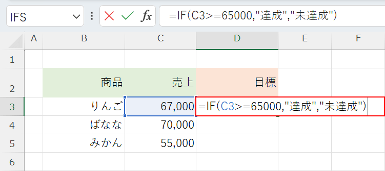 IF関数を入力