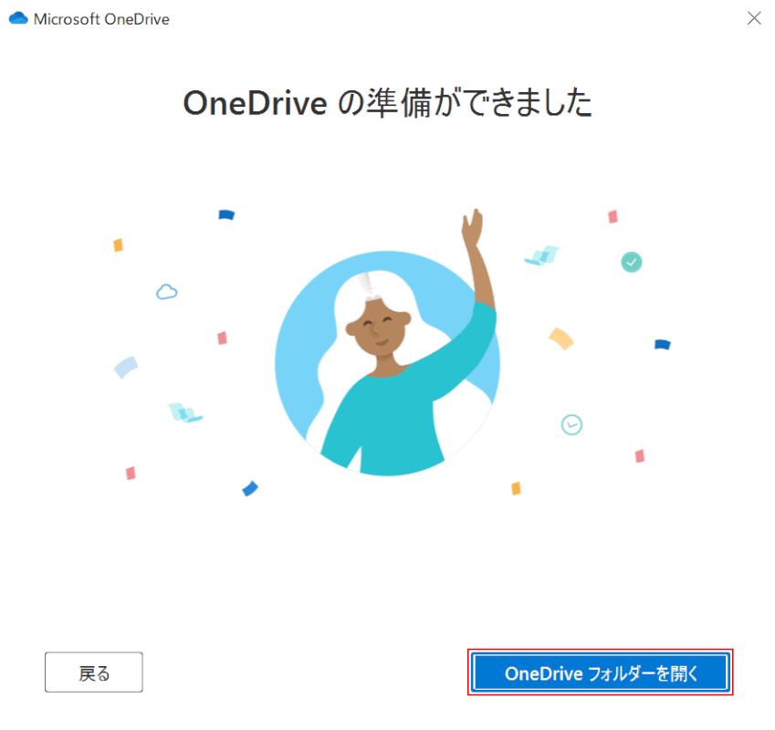 OneDriveを使用する