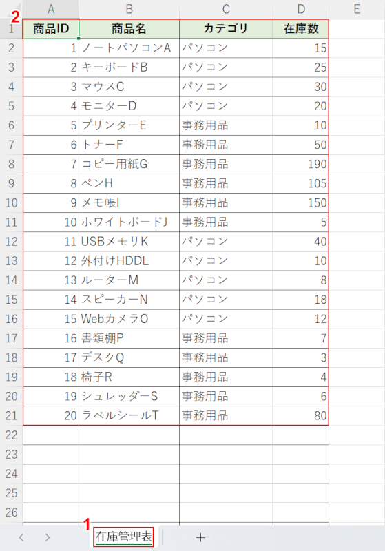 表を作成する