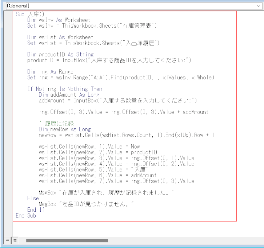 入庫のコードを貼り付ける