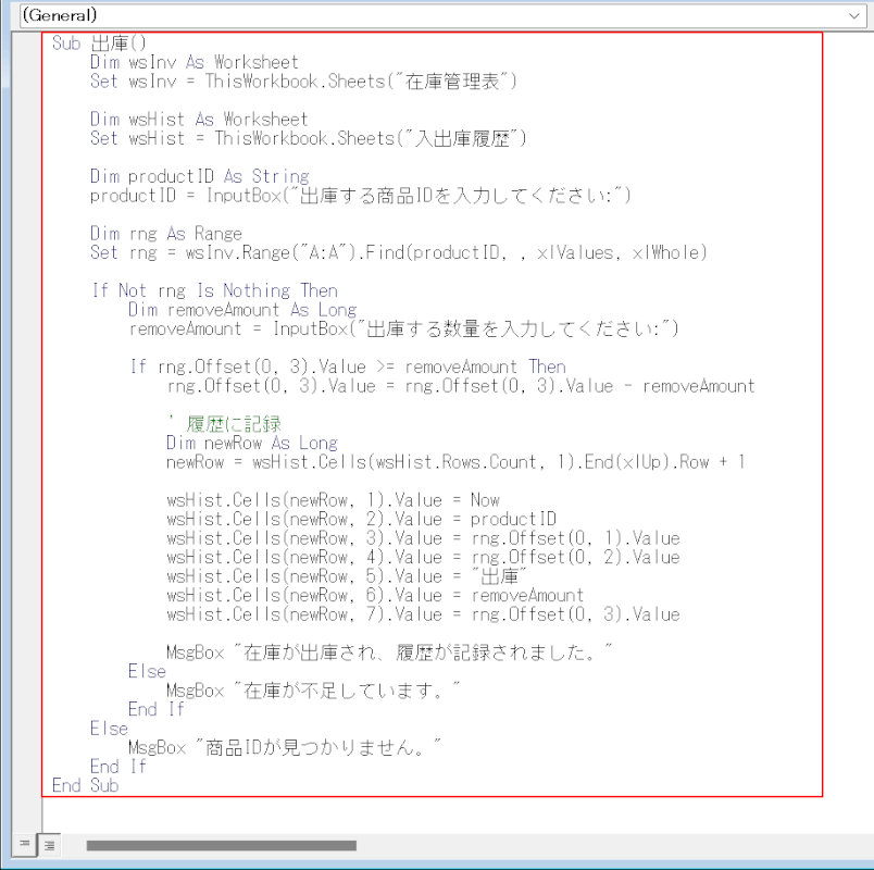 出庫のコードを貼り付ける