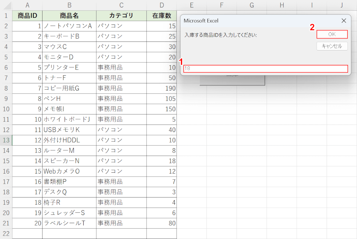 商品IDを入力する