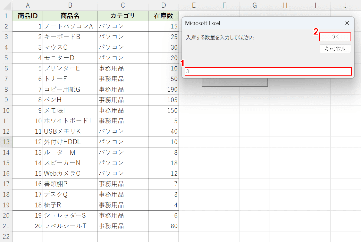 入庫数を入力する