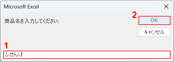 商品名を入力する