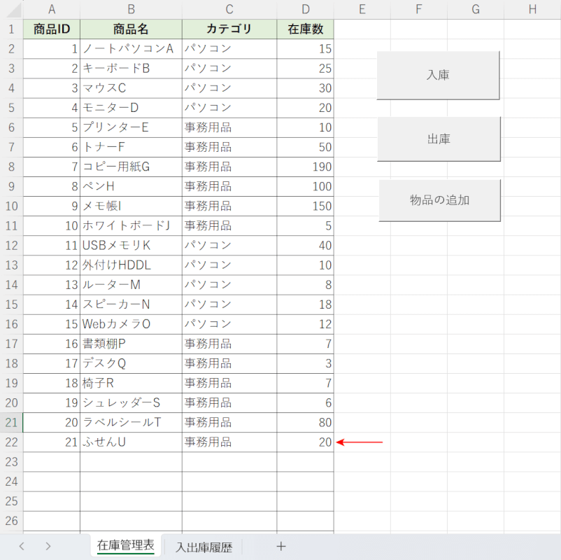 物品を追加できた