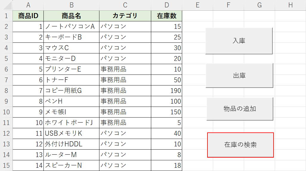 在庫の検索ボタンを押す