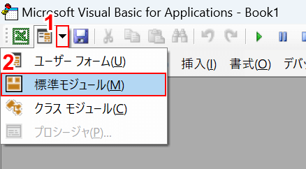 標準モジュールを開く