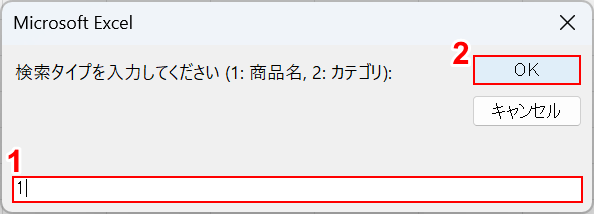 検索タイプを選択する