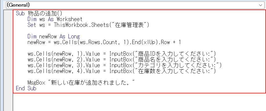 物品を追加できるマクロ