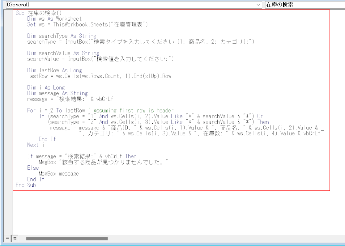 在庫を検索できるマクロ