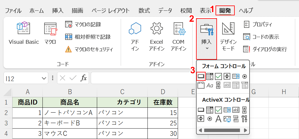 フォームコントロールのボタンを選択する