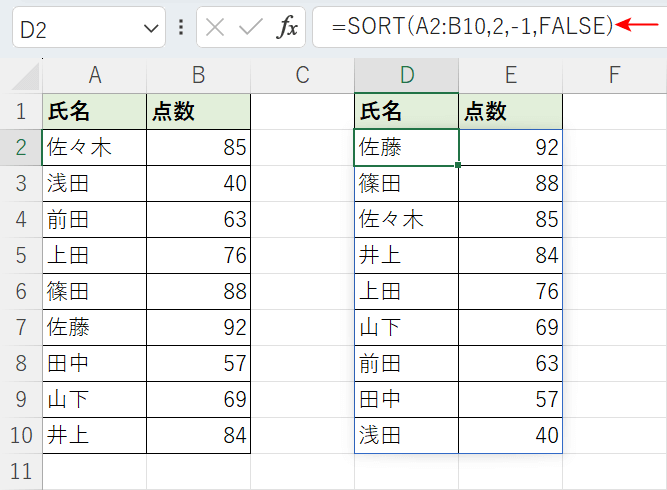 SORT関数について