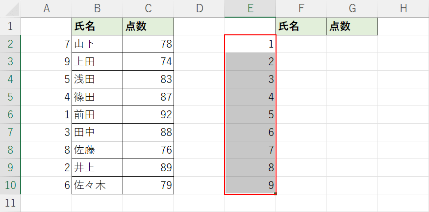 1から連番を入力する