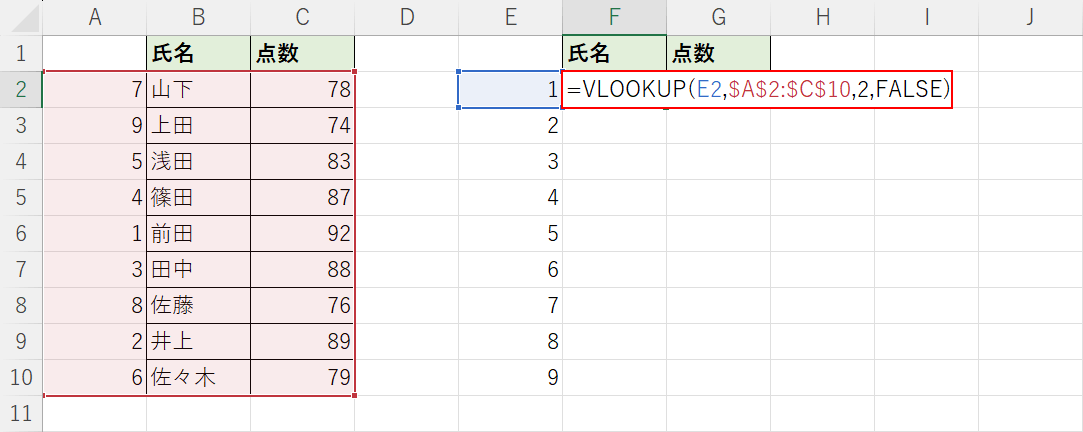 VLOOKUP関数を入力する