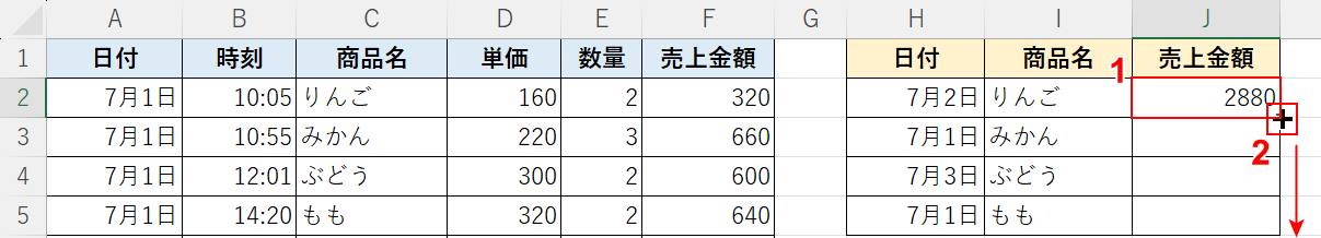 オートフィル操作を行う