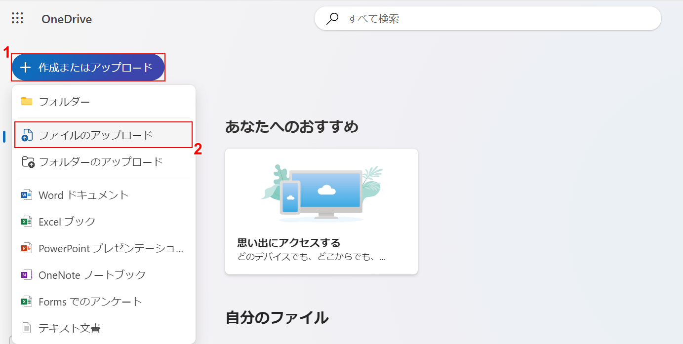 ファイルのアップロードを選択する