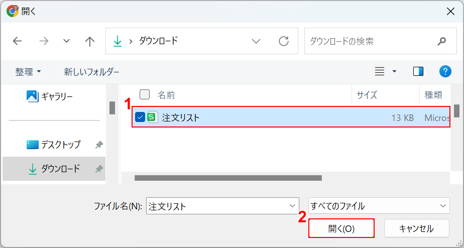 開くボタンを押す