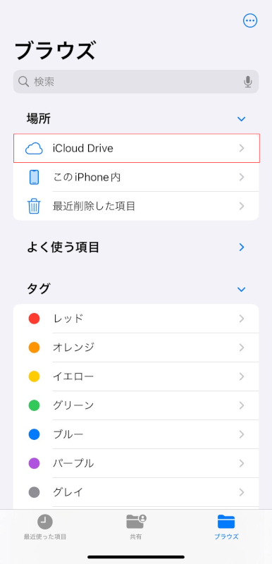 iCloudを選択する