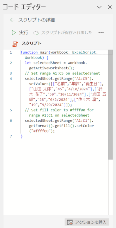 スクリプトが表示された