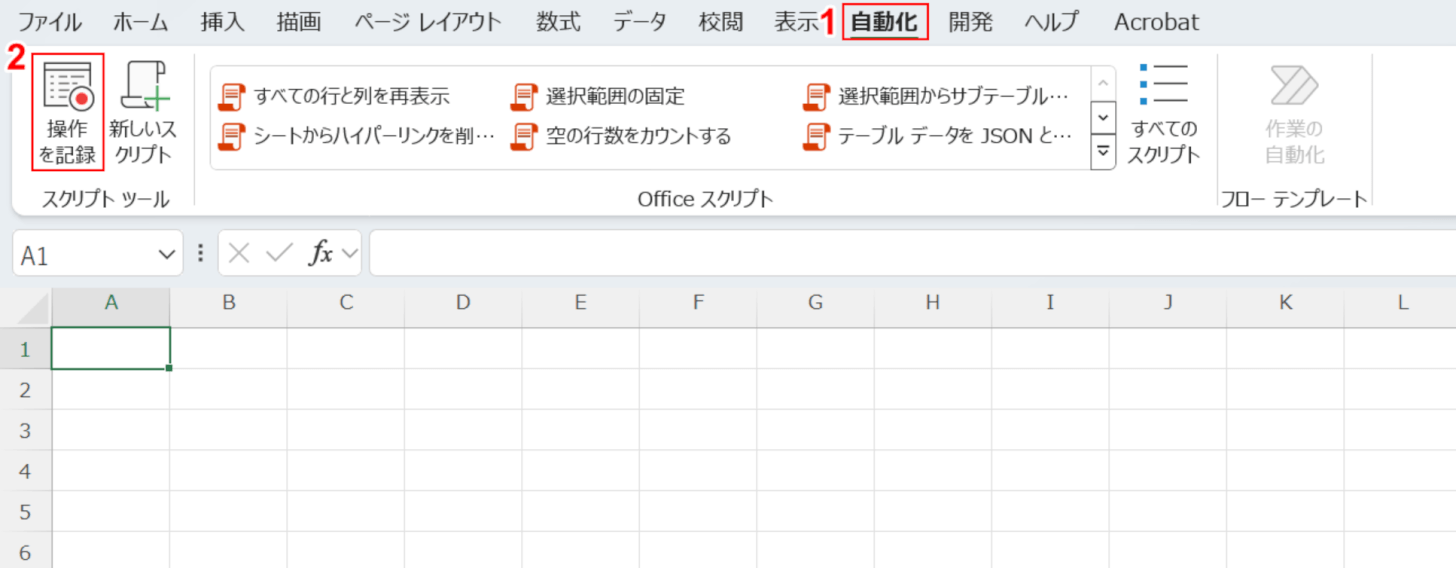 操作を記録ボタンを押す