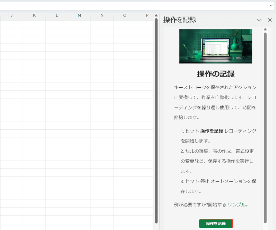 操作を記録ボタンを押す