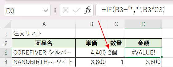 数式がエラーになる