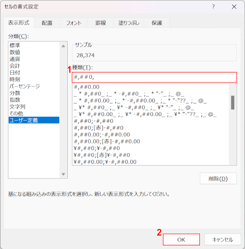 OKボタンを押す