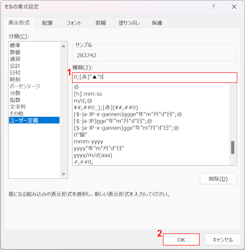 OKボタンを押す