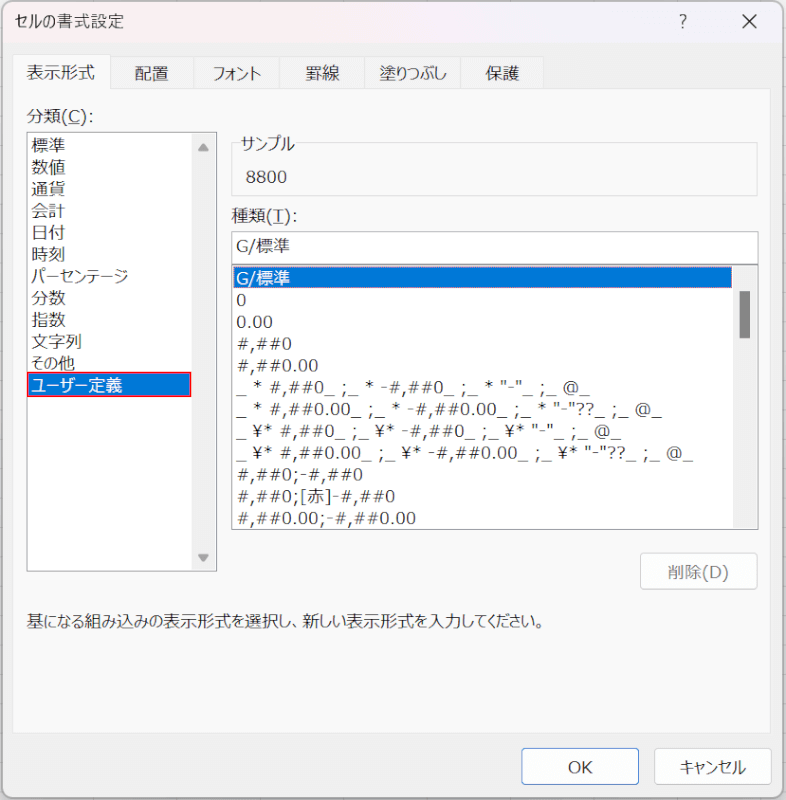 ユーザー定義を選択する