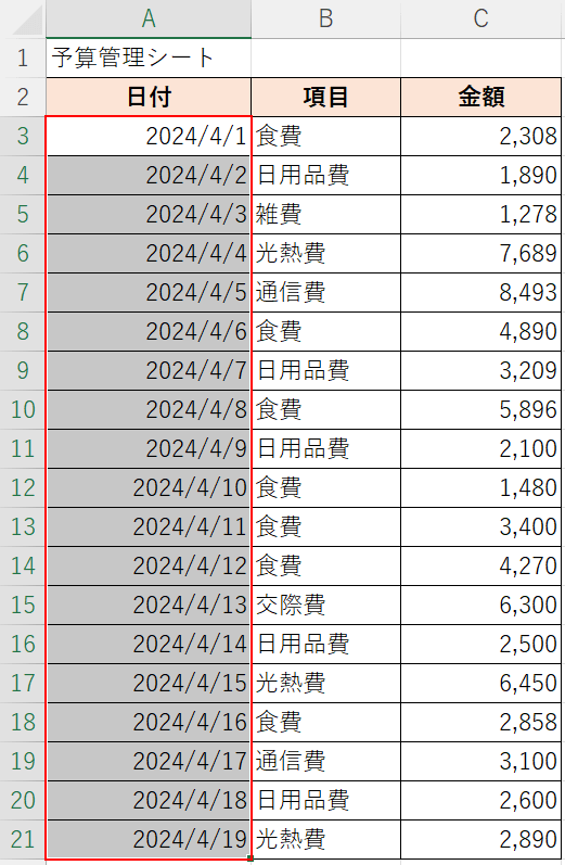 日付表示を変えたい範囲を選択する