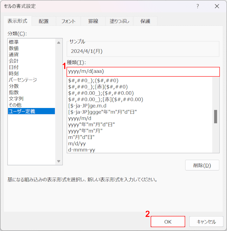 OKボタンを押す