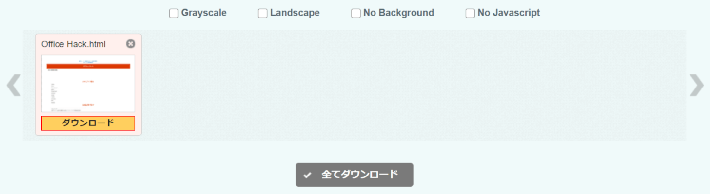 PDFをダウンロード