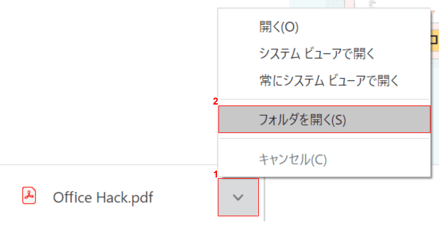 フォルダを開く