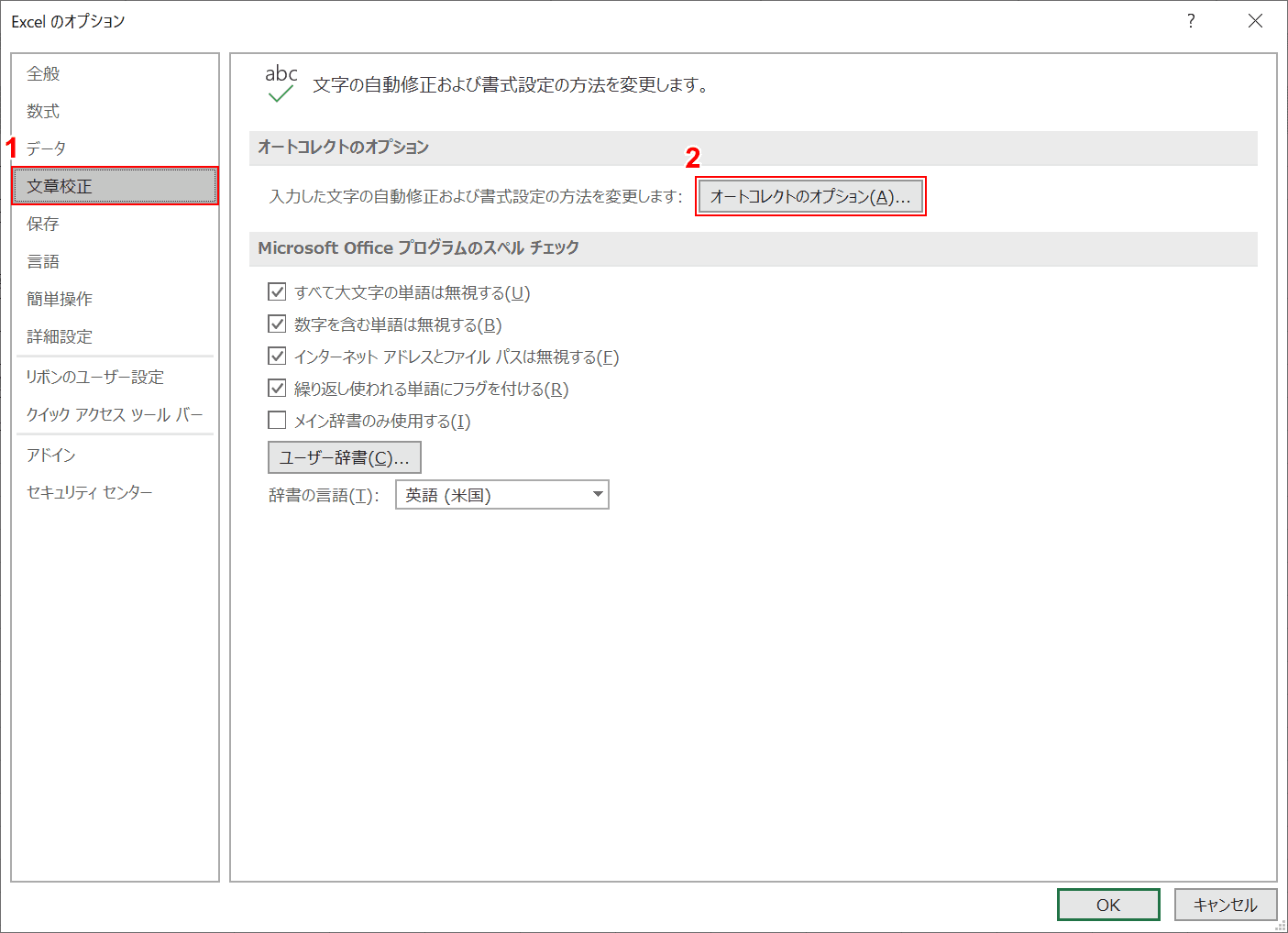 オートコレクトのオプションを選択
