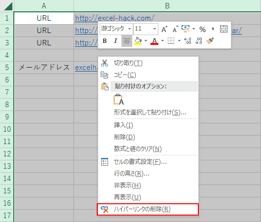 ハイパーリンクの削除