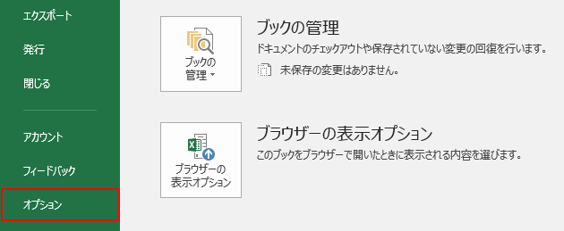 オプションの選択