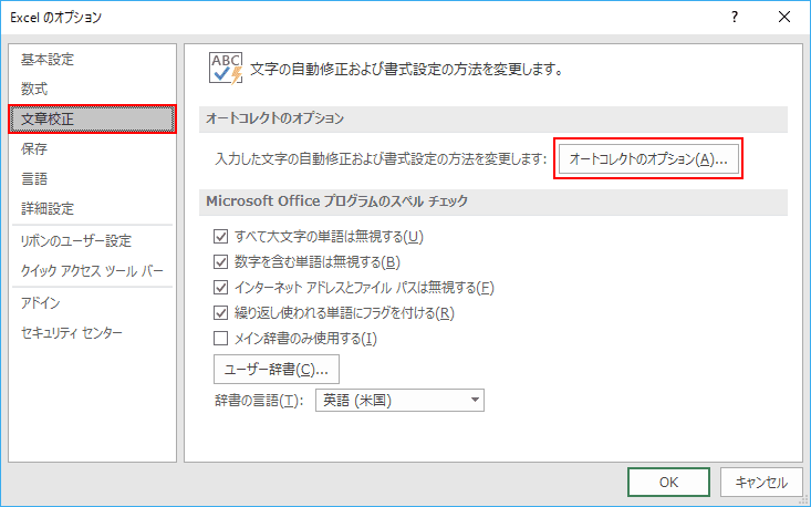 オートコレクトのオプション