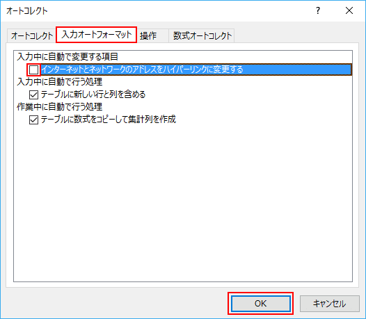 ハイパーリンクのオートコレクト無効化