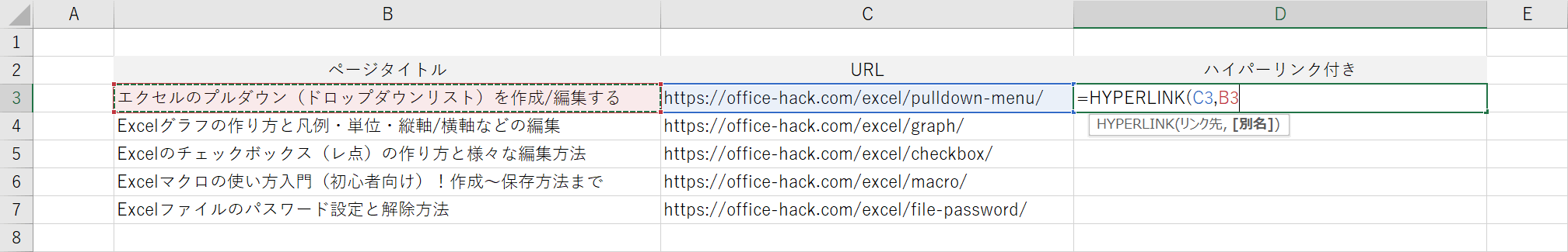 エクセルのリンク ハイパーリンク の様々な設定方法 Office Hack