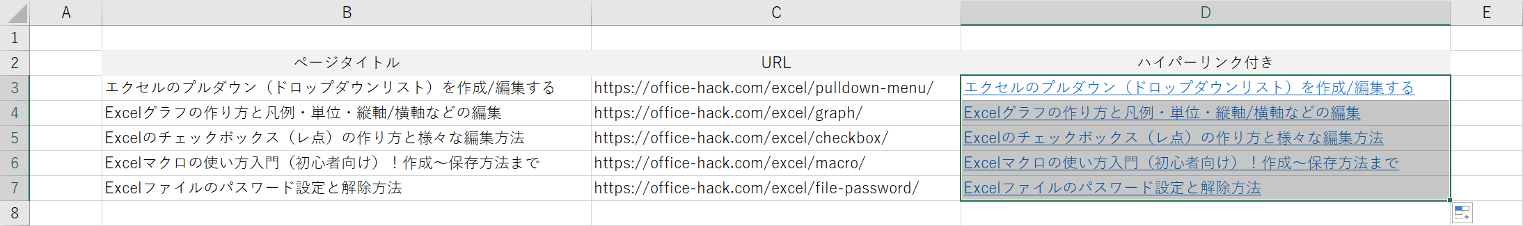 エクセルのリンク ハイパーリンク の様々な設定方法 Office Hack