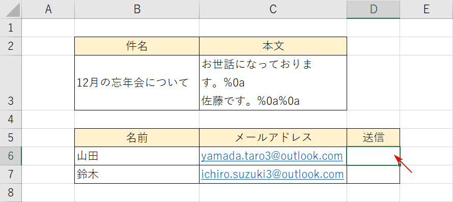 メール送信フォーマット