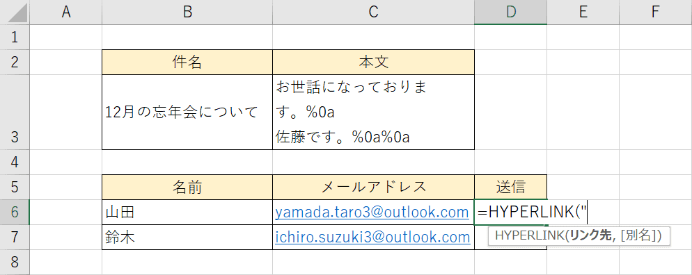 HYPERLINK関数の入力