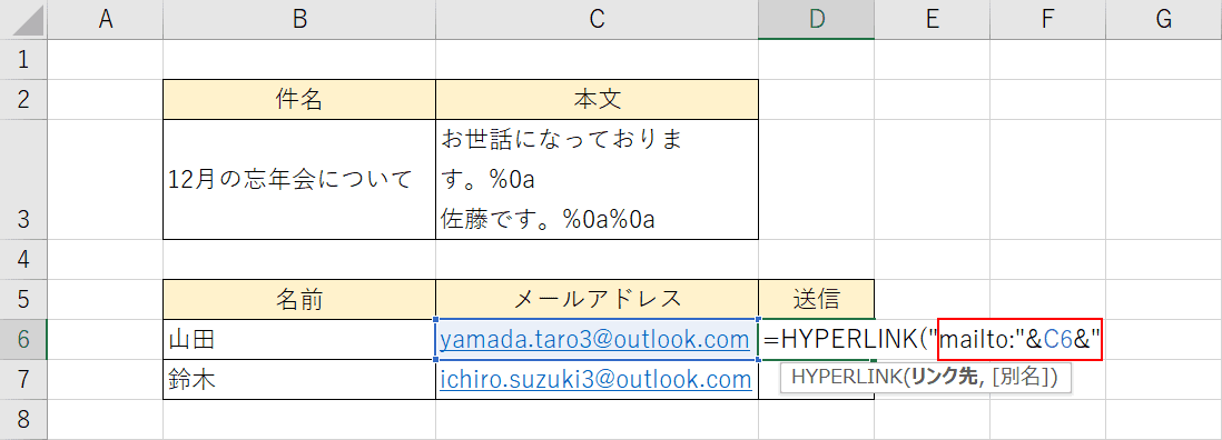 mailtoを指定