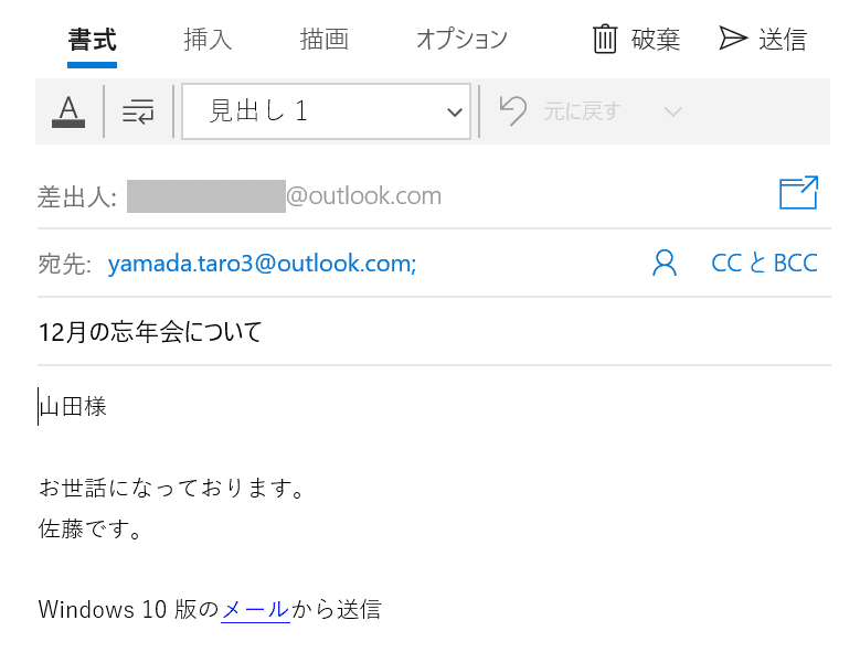 メーラーで確認